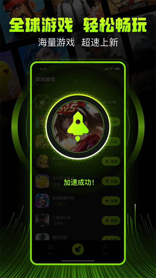 迅雷游戏大厅截图2