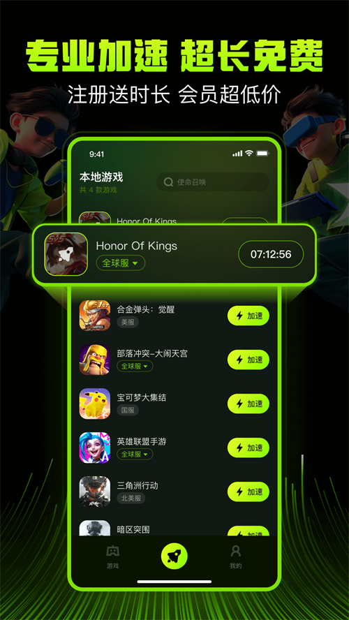 迅雷游戏大厅截图3
