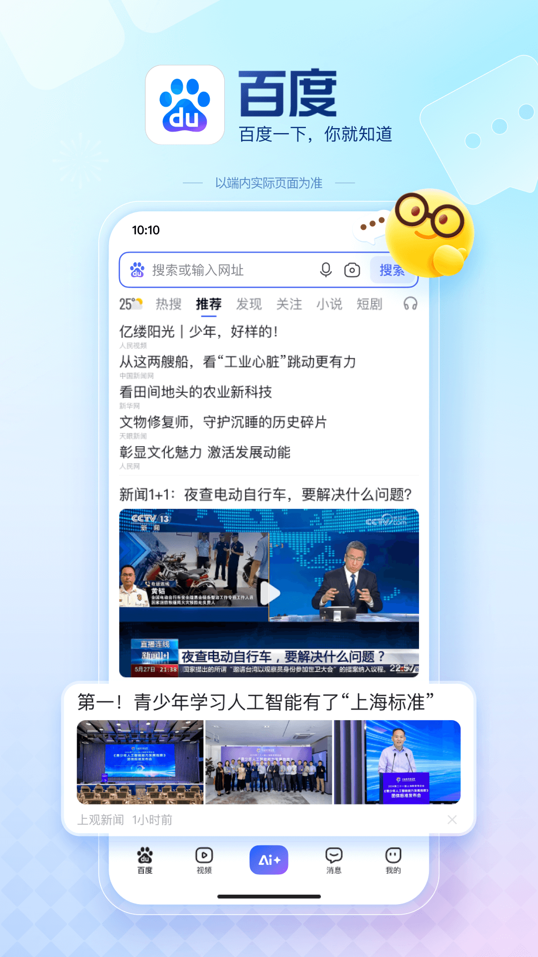 百度一下截图3