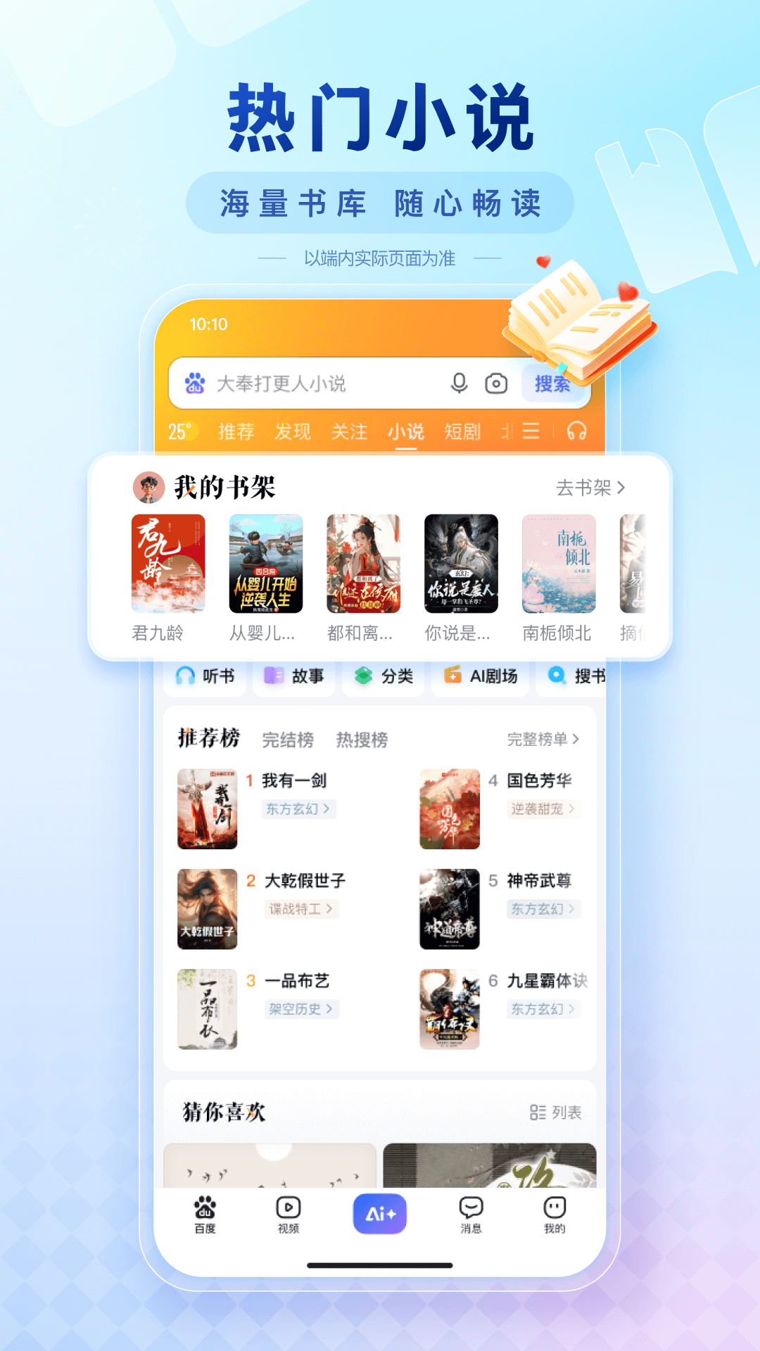 百度一下截图2