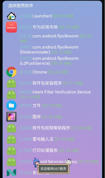 万能脱壳工具