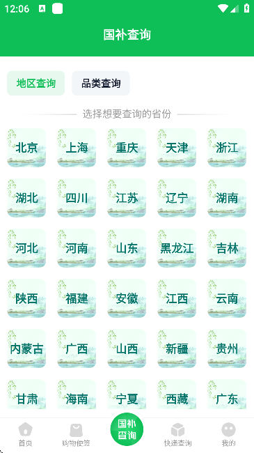 国补查询截图2