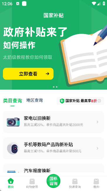 国补查询截图1