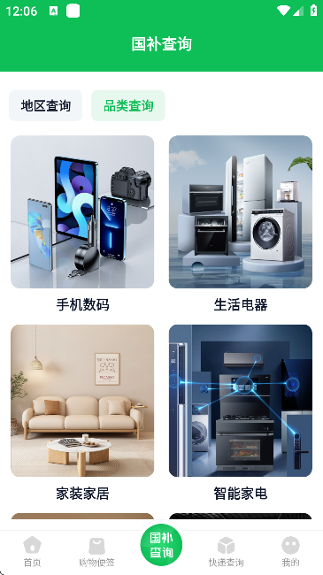 国补查询截图3