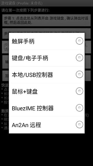 虚拟游戏键盘中文版截图2