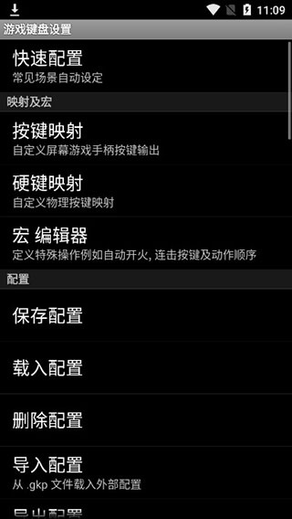 虚拟游戏键盘中文版截图3