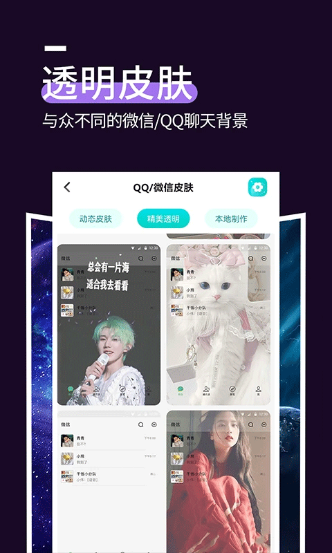星空透明壁纸老版截图0