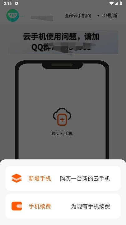 瓜瓜云手机