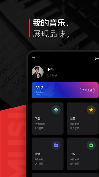 千千静听app截图0