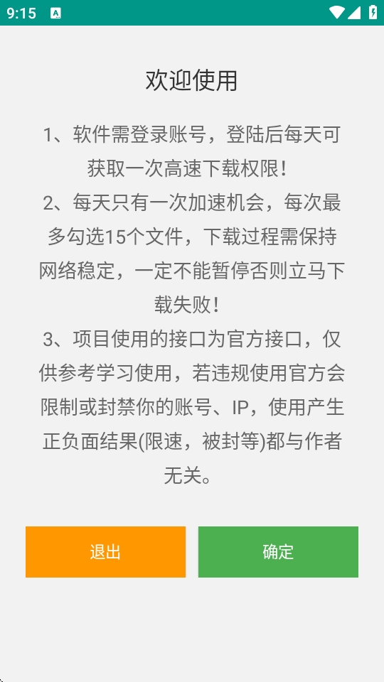 就是加速截图2