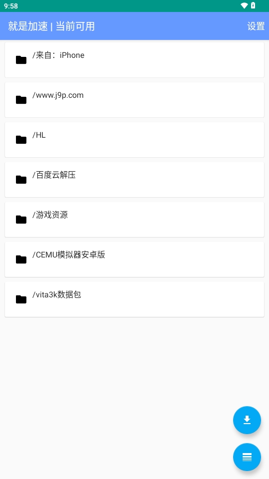 就是加速截图1