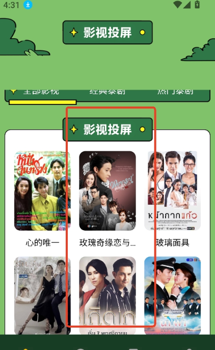 97泰剧网app