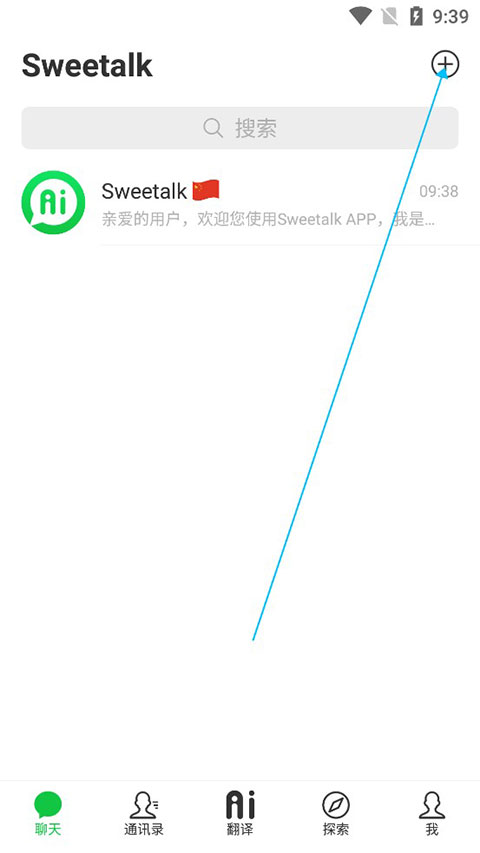 sweetalk软件
