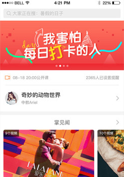 掌中英语手机版