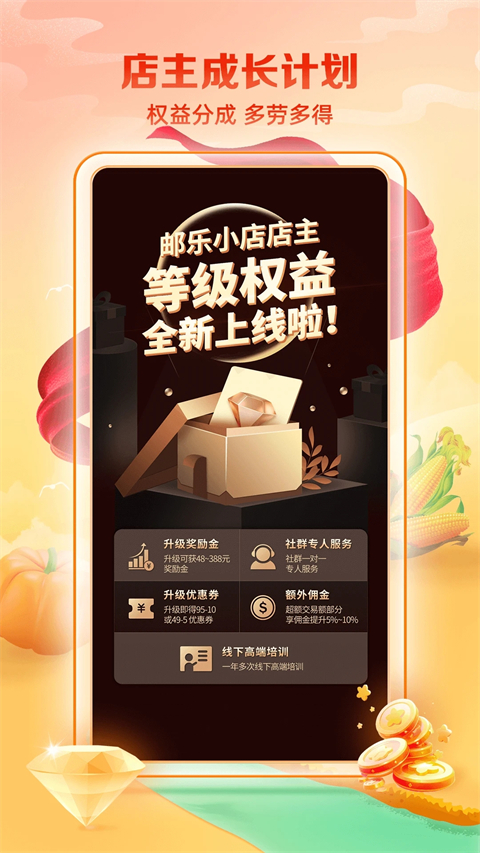 邮乐小店官方版截图0