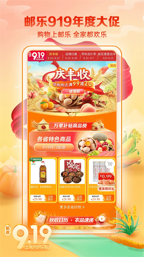 邮乐小店官方版截图1