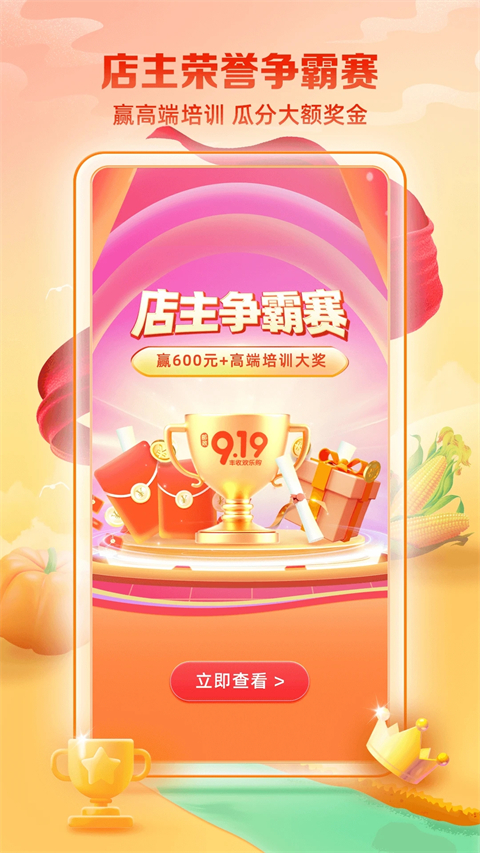 邮乐小店官方版截图3