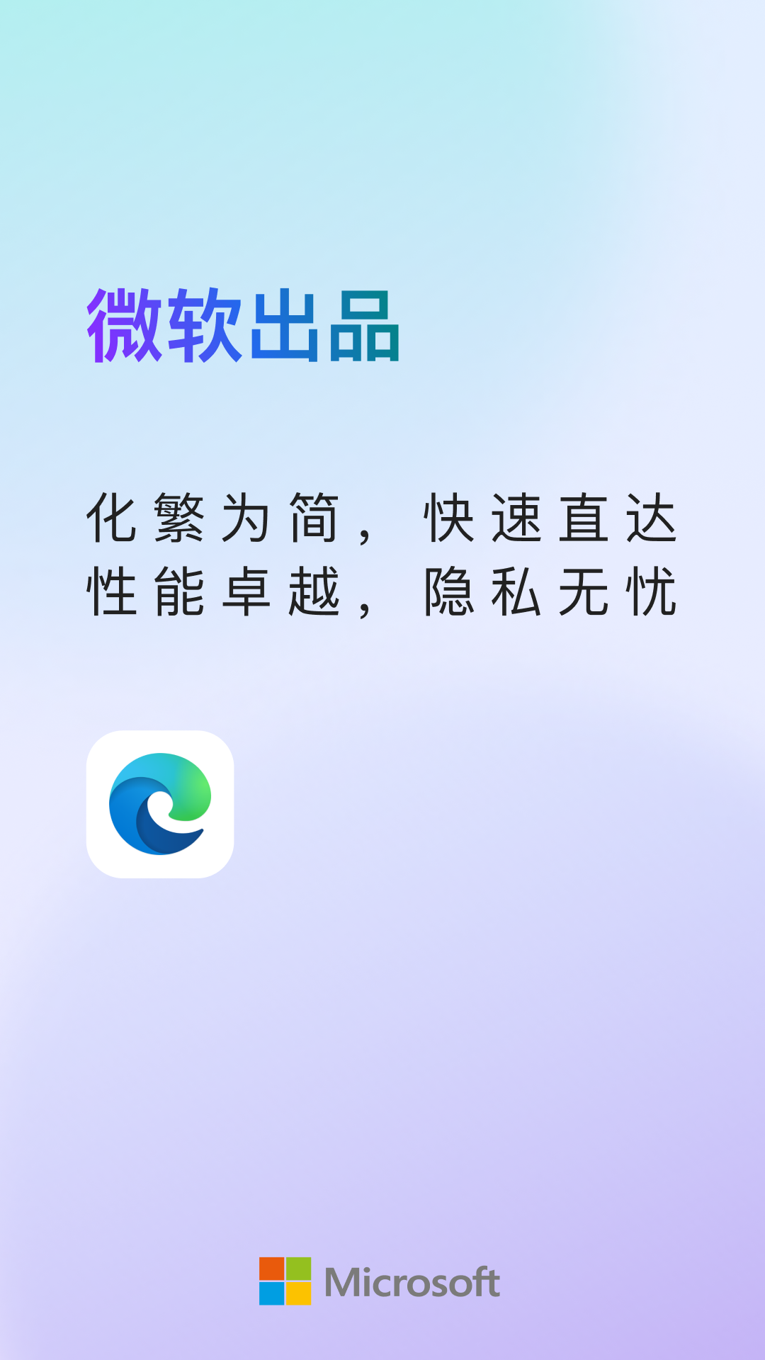 微软浏览器截图0
