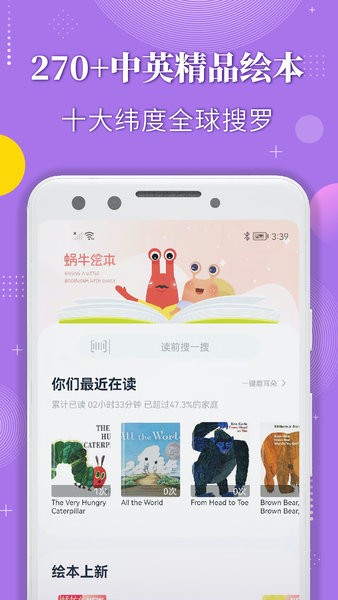 蜗牛绘本截图3