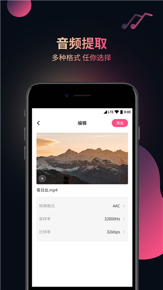 视频音频提取器截图2