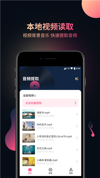 视频音频提取器截图4