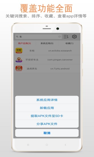 apk应用管理器截图0