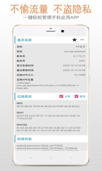 apk应用管理器截图1