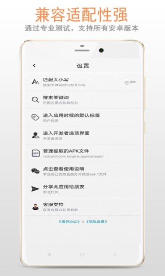 apk应用管理器截图2