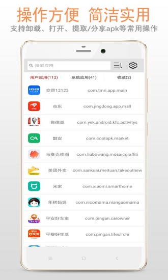 apk应用管理器截图3