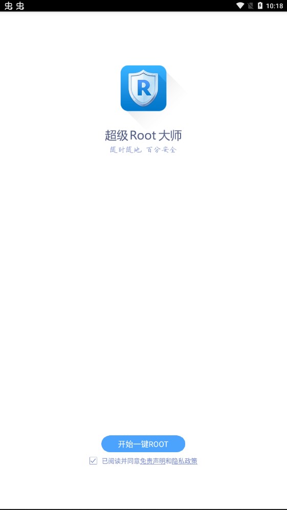 超级Root大师截图0
