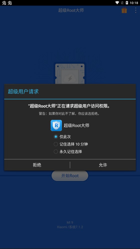 超级Root大师截图1