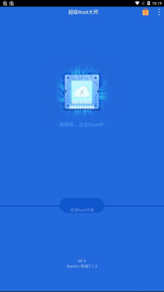 超级Root大师截图2