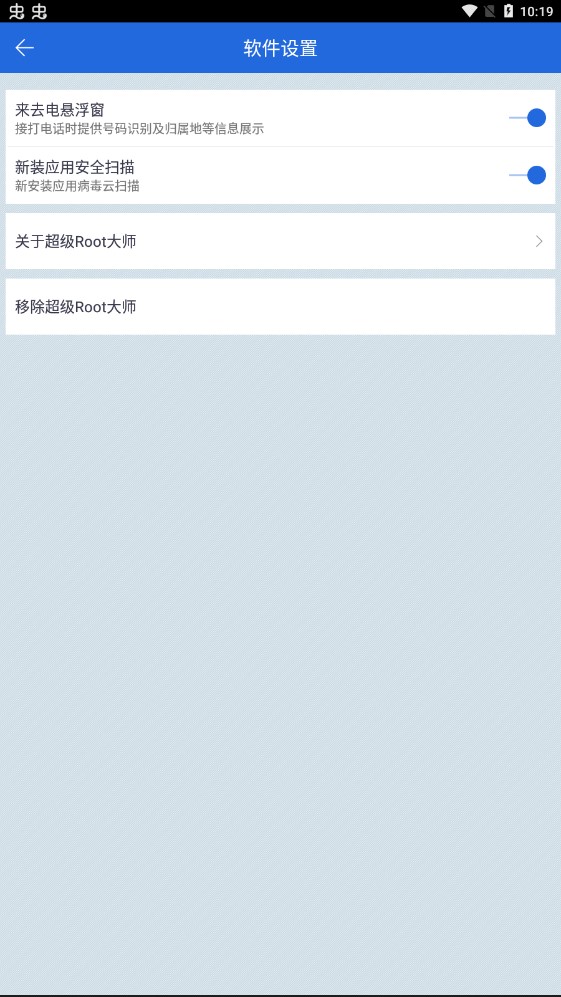超级Root大师截图3