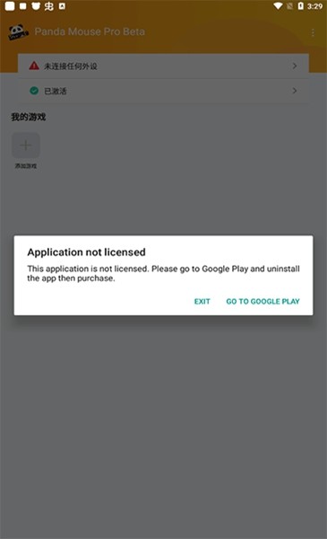 熊猫鼠标PRO截图1
