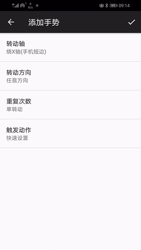 微动手势注册版截图0