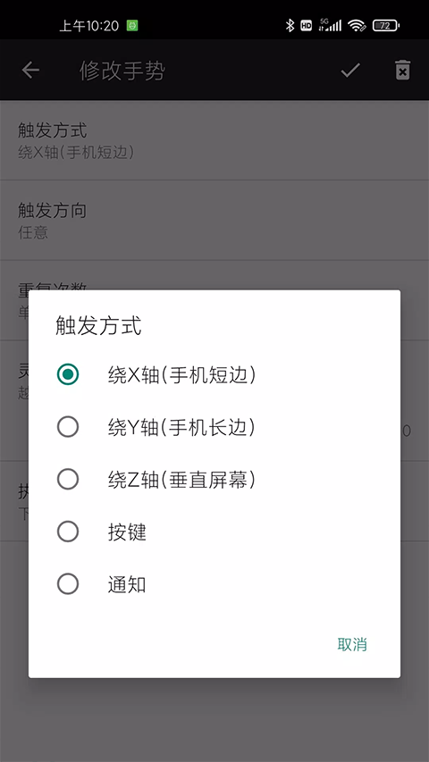 微动手势注册版截图1