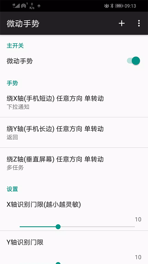 微动手势注册版截图2