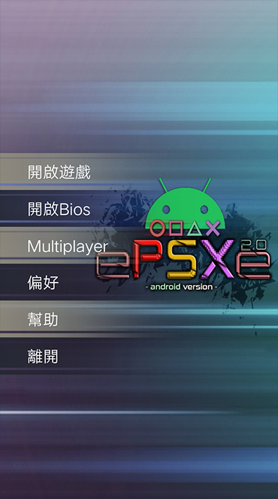 ePSXe模拟器官方版截图0
