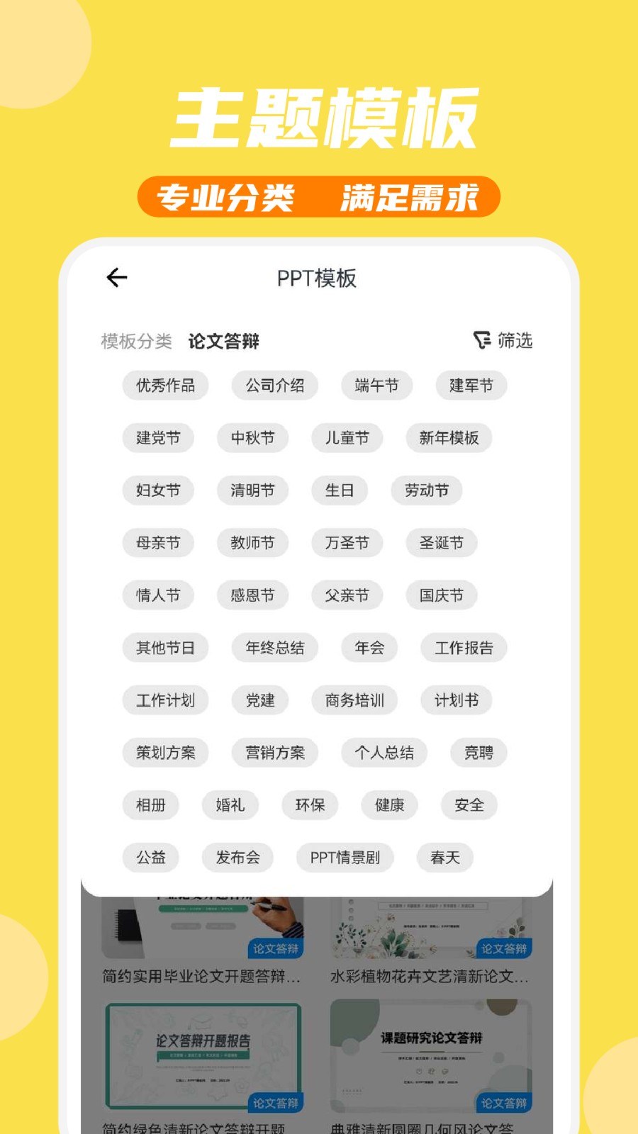 PPT模板家app截图1
