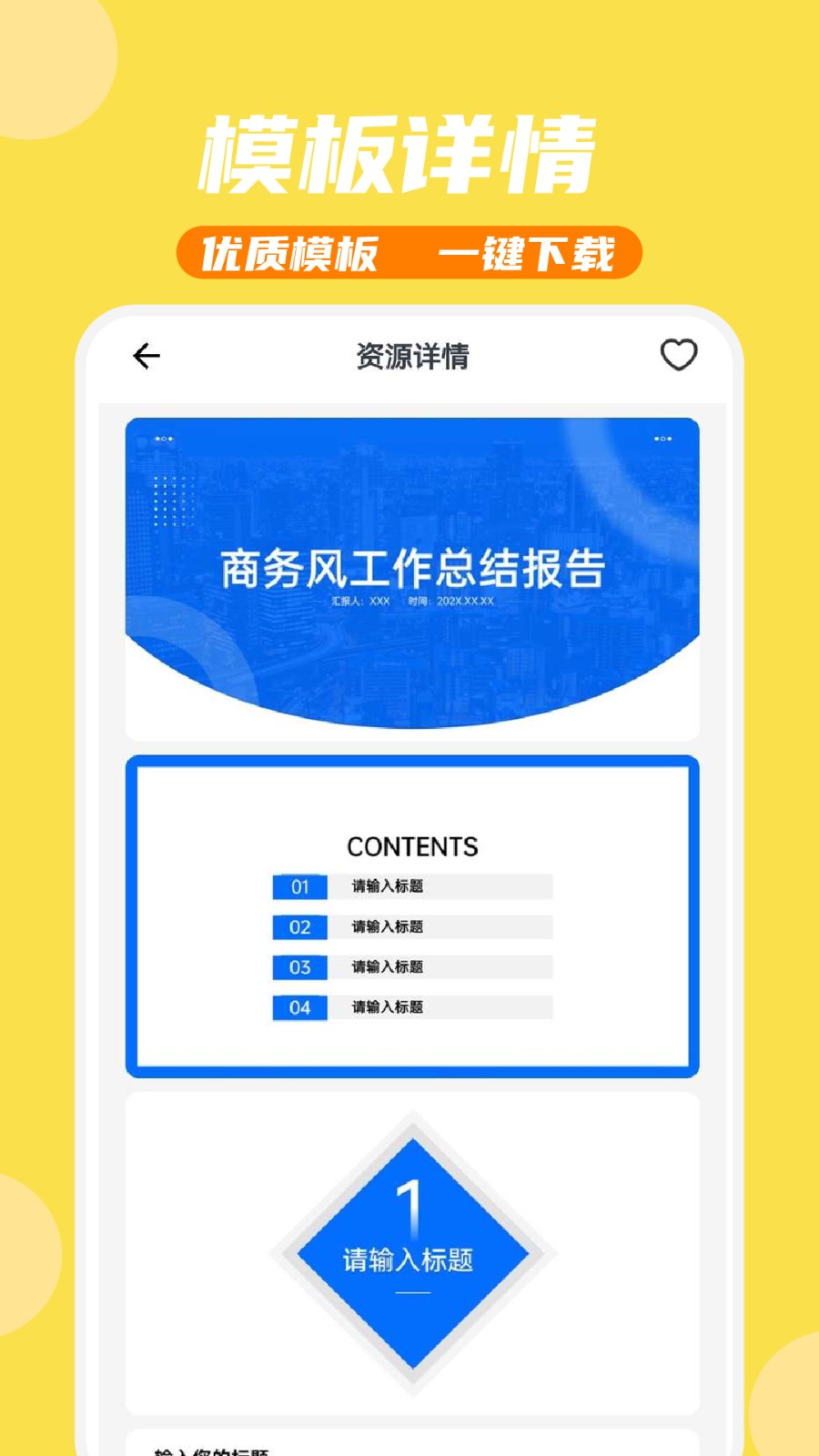 PPT模板家app截图2