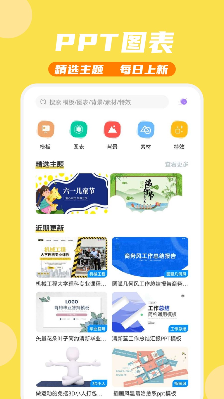 PPT模板家app截图3