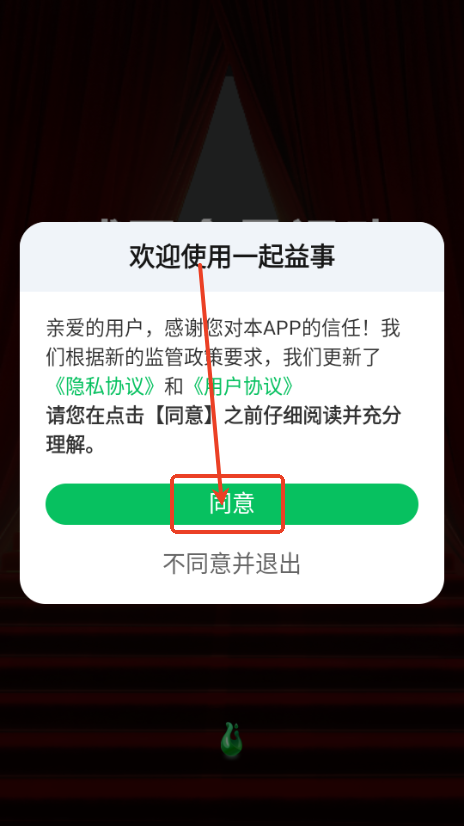 一起益事官方版