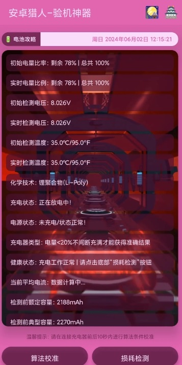 安卓猎人app