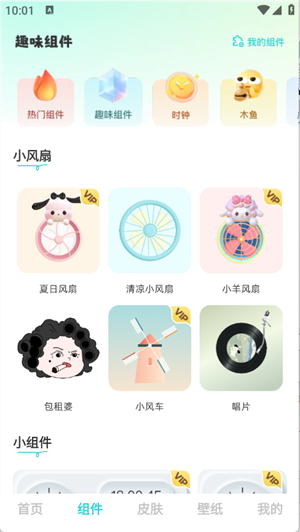 快速换图标