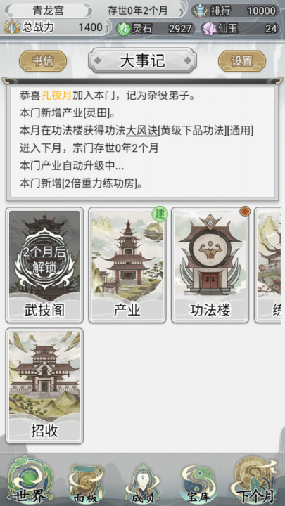 世外绝世高人截图3
