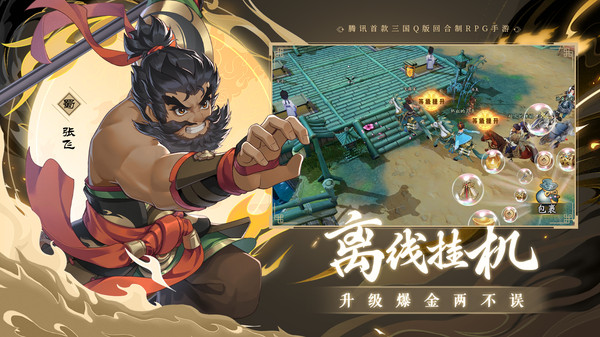 三国志异闻录手游截图5