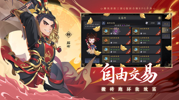 三国志异闻录手游截图2
