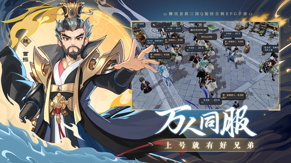 三国志异闻录手游截图1