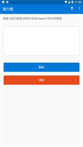 磁力播app