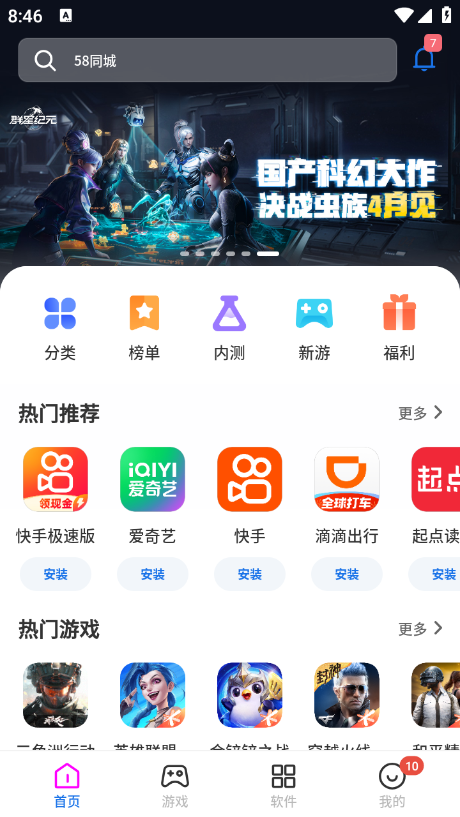 黑鲨应用商店官方版